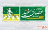 طرح لایه باز پلاکارد روز جهانی عصای سفید با وکتور نابینا با قابلیت ویرایش و فرمت PSD
