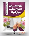 طرح پوستر لایه باز روز جهانی نابینایان شامل عکس دست