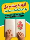 بنر روز جهانی نابینایان جهت چاپ بنر روز عصای سفید و روز نابینایان