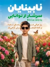 بنر روز جهانی نابینایان جهت چاپ بنر روز عصای سفید و روز نابینایان با قابلیت ویرایش و فرمت PSD