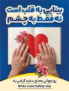 طرح بنر لایه باز روز عصای سفید با عکس دست با قابلیت ویرایش و فرمت PSD