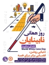 طرح بنر لایه باز روز عصای سفید با عکس دست با قابلیت ویرایش و فرمت PSD