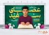 طرح بنر آماده روز عصای سفید شامل عکس پسر نابینا