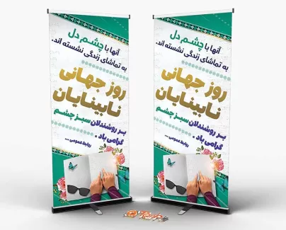 استند روز عصای سفید