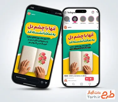 طرح آماده اینستاگرام روز عصای سفید دارای عکس کتاب بریل طرح آماده اینستاگرام روز عصای سفید شامل عکس کتاب بریل
