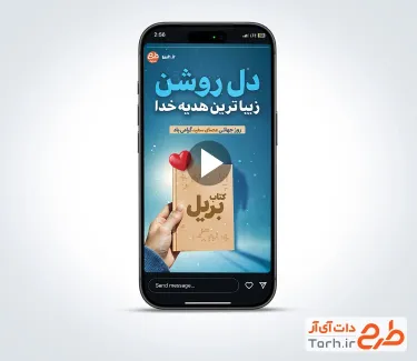 کلیپ آماده ریلز و استوری روز عصای سفید با موسیقی بی کلام