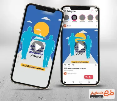 کلیپ پست و استوری روز نابینایان قابل استفاده برای کلیپ و تبلیغات شهری و پست های اینستاگرام