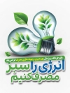 طرح بنر قابل ویرایش روز بهینه سازی مصرف انرژی شامل عنوان انرژی را سبز مصرف کنیم