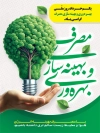 طرح بنر قابل ویرایش روز بهینه سازی مصرف انرژی شامل تایپوگرافی بهره وری و بهینه سازی مصرف