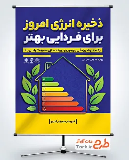 دانلود پوستر روز بهره وری و بهینه سازی به صورت لایه باز