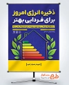 دانلود پوستر روز بهره وری و بهینه سازی به صورت لایه باز