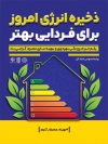 طرح بنر قابل ویرایش روز بهینه سازی مصرف انرژی شامل عنوان انرژی را سبز مصرف کنیم