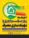 طرح بنر قابل ویرایش روز بهینه سازی مصرف انرژی شامل عنوان انرژی را سبز مصرف کنیم