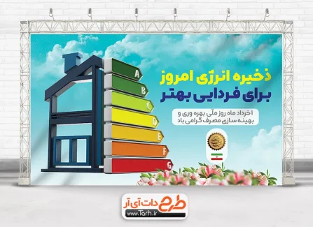 طرح بنر روز بهره وری و بهینه سازی مصرف با وکتور گل