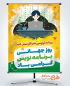 طرح لایه باز پوستر روز برنامه نویس شامل تصویرسازی برنامه نویس