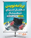 طرح آماده پوستر روز برنامه نویس شامل عکس لپ تاپ با فرمت PSD و قابل ویرایش