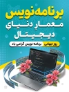 طرح پوستر روز برنامه نویس شامل عکس لپ تاپ با فرمت PSD و قابل ویرایش