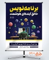 طرح بنر آماده روز برنامه نویس شامل عکس مرد برنامه نویس با فرمت PSD و قابل ویرایش