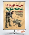 دانلود طرح روز بسیج سازندگی با عکس بسیجی