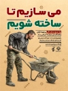 طرح لایه باز پوستر روز بسیج سازندگی با عکس مرد