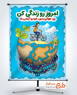طرح لایه باز بنر روز بدون خودرو با تصویرسازی کره زمین