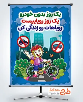 طرح لایه باز پوستر روز بدون خودرو با تصویرسازی دوچرخه سوار