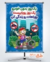 طرح لایه باز پوستر روز بدون خودرو با تصویرسازی دوچرخه سوار