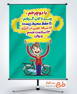 طرح لایه باز پوستر فرهنگ دوچرخه ‌سواری با تصویرسازی دوچرخه سوار