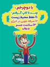 طرح پوستر فرهنگ دوچرخه ‌سواری با تصویرسازی دوچرخه سوار