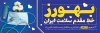 طرح پلاکارد تبریک روز بهورز شامل عکس گوشی پزشکی به صورت لایه باز و با فرمت PSD