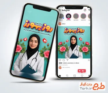طرح اینستاگرام روز بهورز شامل عکس زن با روپوش سفید طرح اینستاگرام روز بهورز شامل عکس زن با روپوش سفید