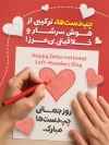 طرح بنر خام روز جهانی دست چپ شامل عکس دست