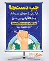طرح پوستر روز چپ دست شامل عکس دست