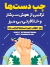 طرح بنر خام روز جهانی دست چپ شامل عکس دست