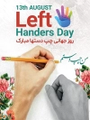 دانلود بنر خام روز چپ دست شامل عکس دست و وکتور گل جهت چاپ بنر و پوستر روز جهانی چپ دست ها
