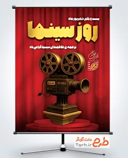 دانلود طرح بنر روز سینما شامل تصویرسازی دوربین فیلم برداری