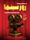 بنر آماده روز سینما شامل خوشنویسی سینما