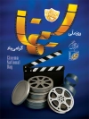 بنر لایه باز روز سینما شامل خوشنویسی سینما