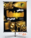 طرح پوستر روز ملی سینما با قابلیت ویرایش المان ها