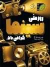 بنر آماده روز سینما شامل خوشنویسی سینما