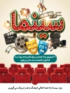 بنر آماده روز سینما شامل خوشنویسی سینما