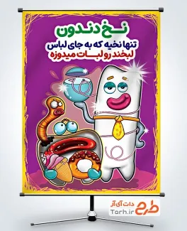 طرح لایه باز پوستر مراقبت از دندان شامل تصویرسازی دندان