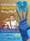طرح بنر لایه باز روز دندانپزشک شامل عکس ابزار دندانپزشکی