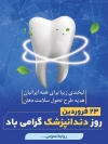 پوستر روز دندانپزشک
