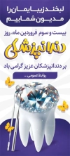 بنر لایه باز روز دندانپزشکی