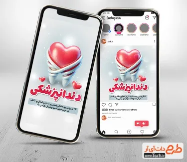 طرح پست و استوری خام روز دندانپزشک با قابلیت ویرایش المان ها طرح پست و استوری خام روز دندانپزشک شامل تصویر سازی دندان و قلب