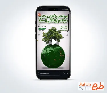 دانلود کلیپ اینستاگرام روز درختکاری با موسیقی بی کلام