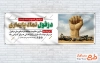 طرح پلاکارد روز دزفول شامل تصویرسازی دست و موشک