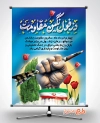 دانلود بنر روز دزفول شامل تایپوگرافی دزفول نگین مقاومت جهت چاپ بنر روز مقاومت و ایثار و پایداری