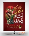 دانلود پوستر خام روز دزفول شامل تایپوگرافی دزفول نماد پایداری